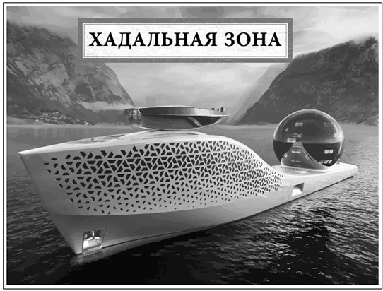 Иллюстрация к книге — Волна огня [book-illustration-17.webp]