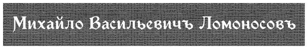 Иллюстрация к книге — Арктическое зло [book-illustration-37.webp]