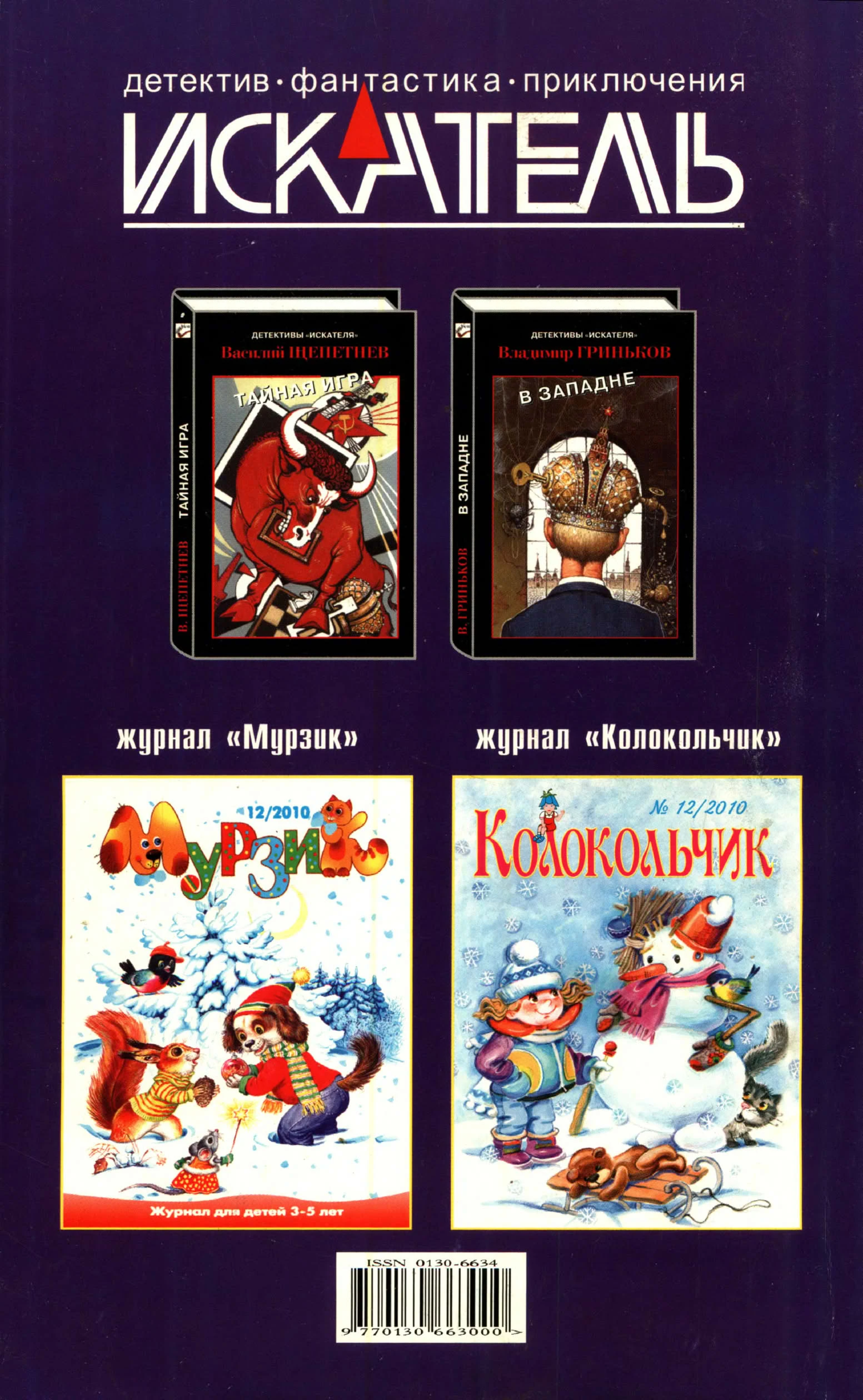 Иллюстрация к книге — Искатель, 2010 № 12 [book-illustration-10.webp]