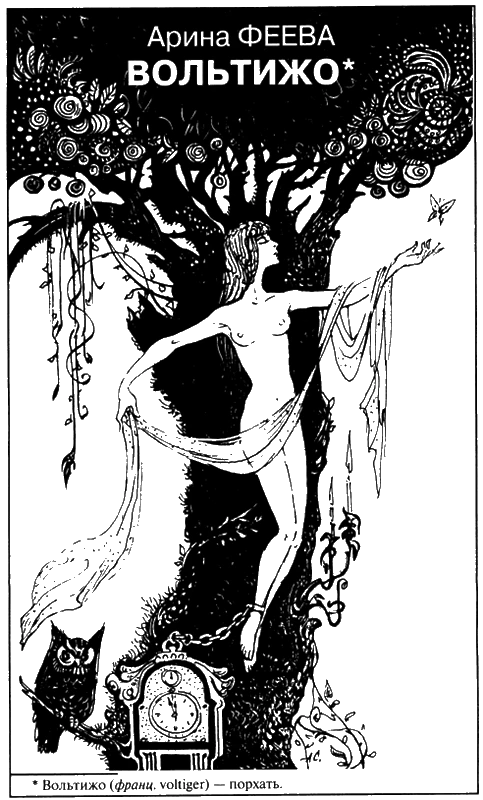 Иллюстрация к книге — Искатель, 2010 № 12 [book-illustration-5.webp]