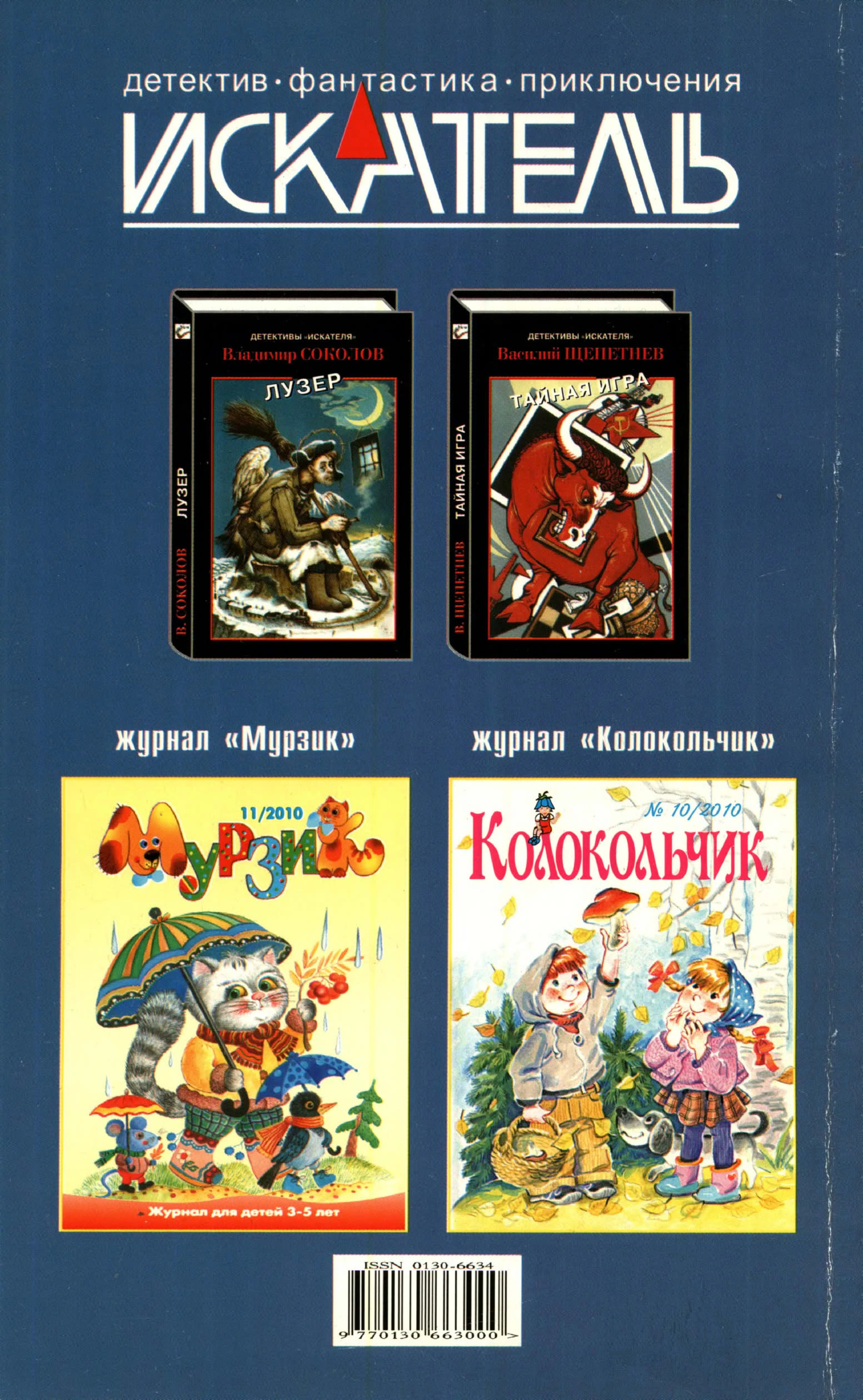 Иллюстрация к книге — Искатель, 2010 № 11 [book-illustration-9.webp]