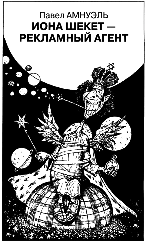 Иллюстрация к книге — Искатель, 2010 № 09 [book-illustration-5.webp]