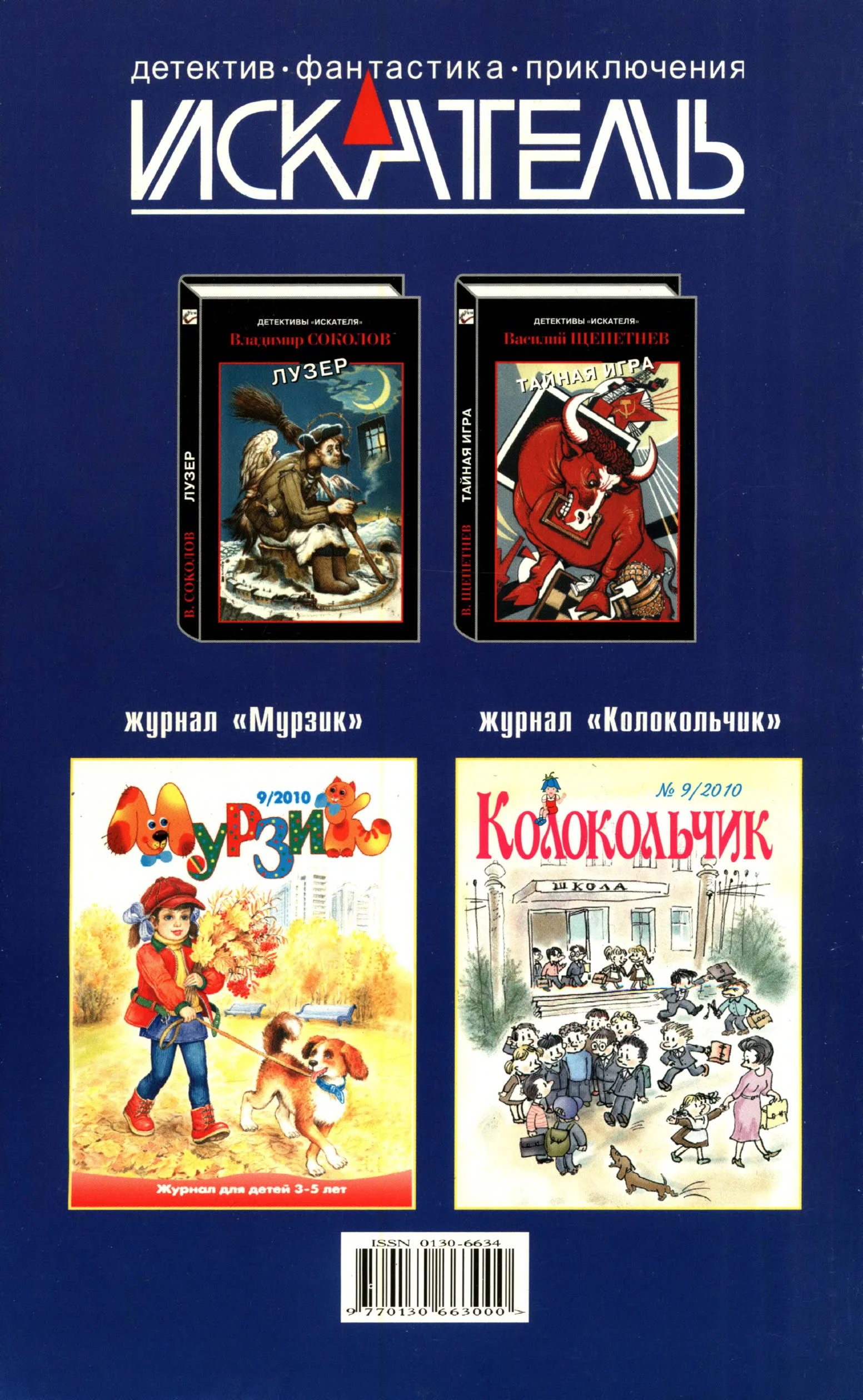 Иллюстрация к книге — Искатель, 2010 № 09 [book-illustration-7.webp]