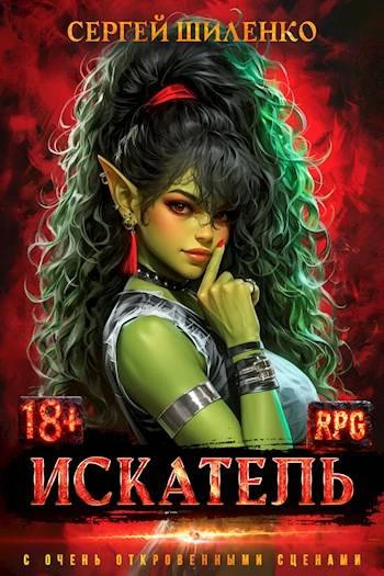 Книга Искатель 01