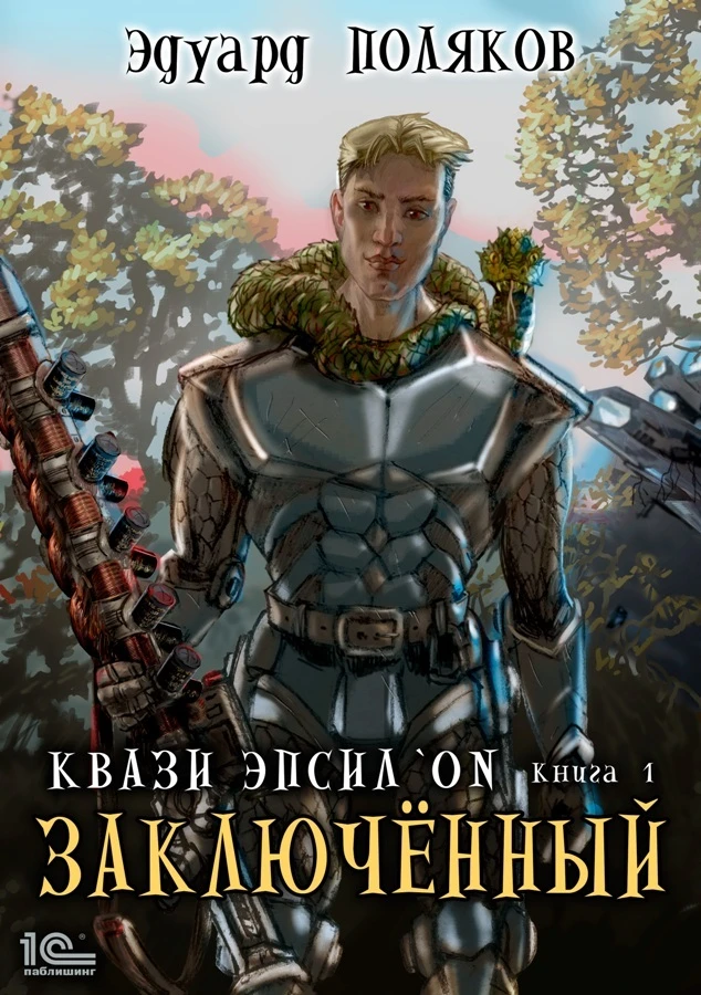 Книга Заключенный