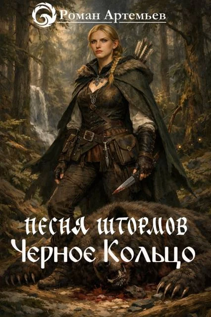 Книга Черное Кольцо