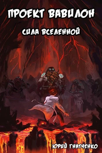 Книга Сила вселенной