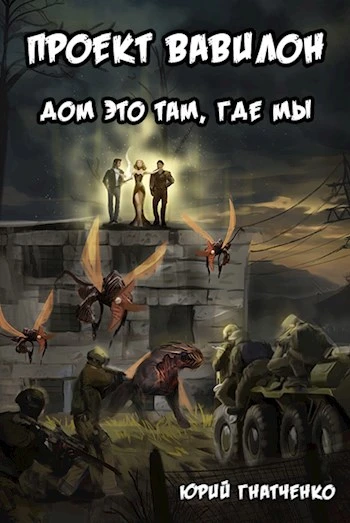 Книга Дом это там, где мы