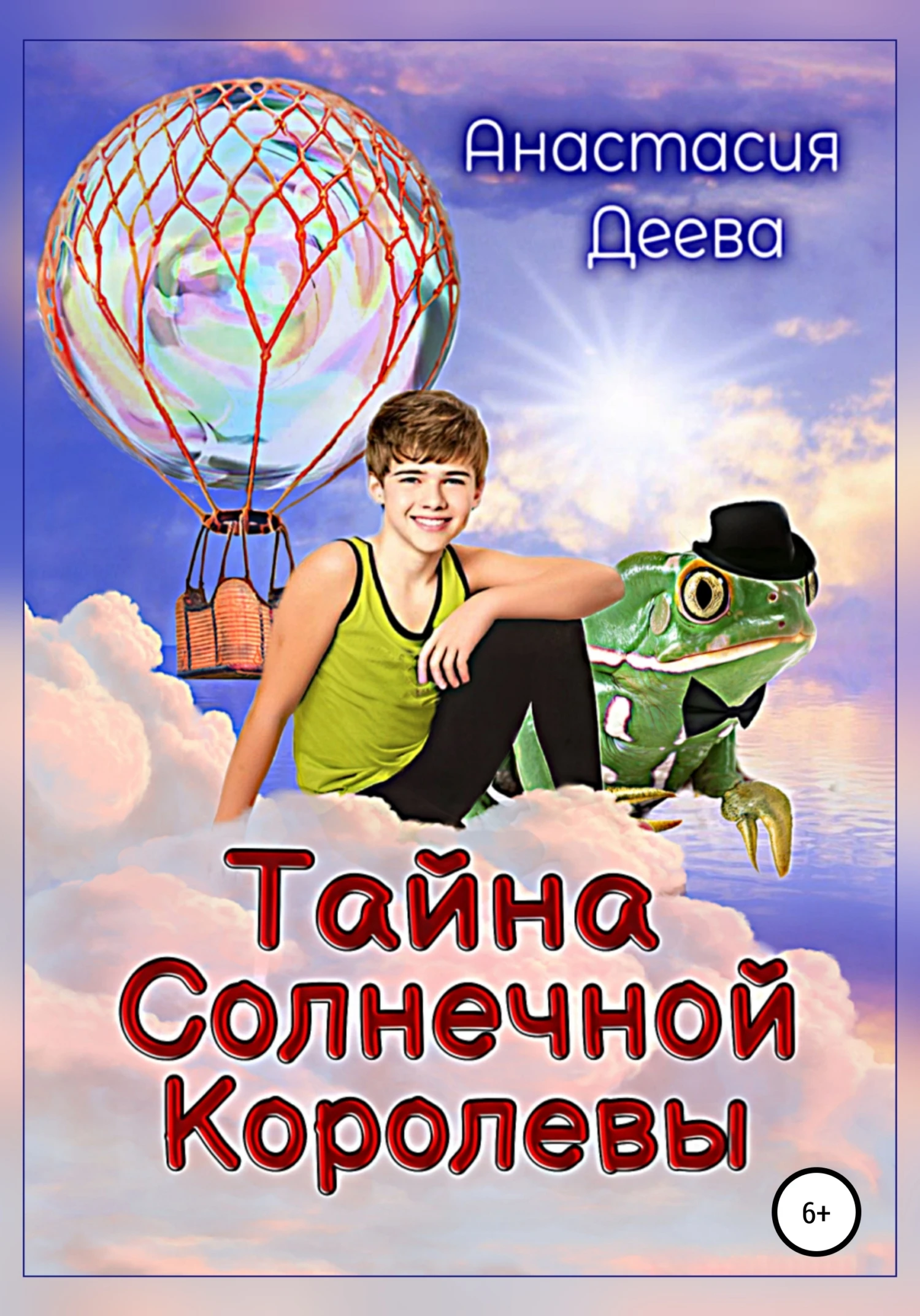 Книга Тайна Солнечной Королевы