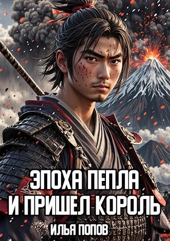 Книга И пришел Король