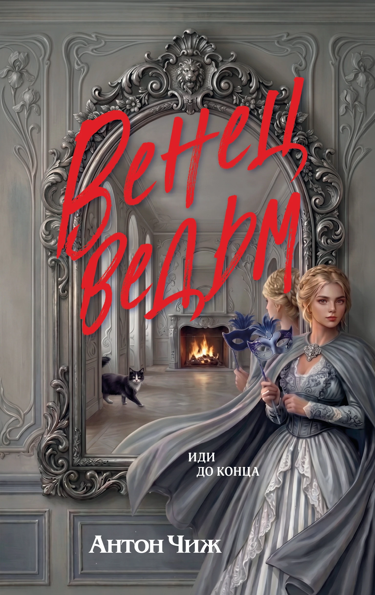 Книга Венец ведьм