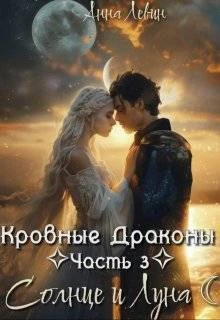 Книга Солнце и Луна