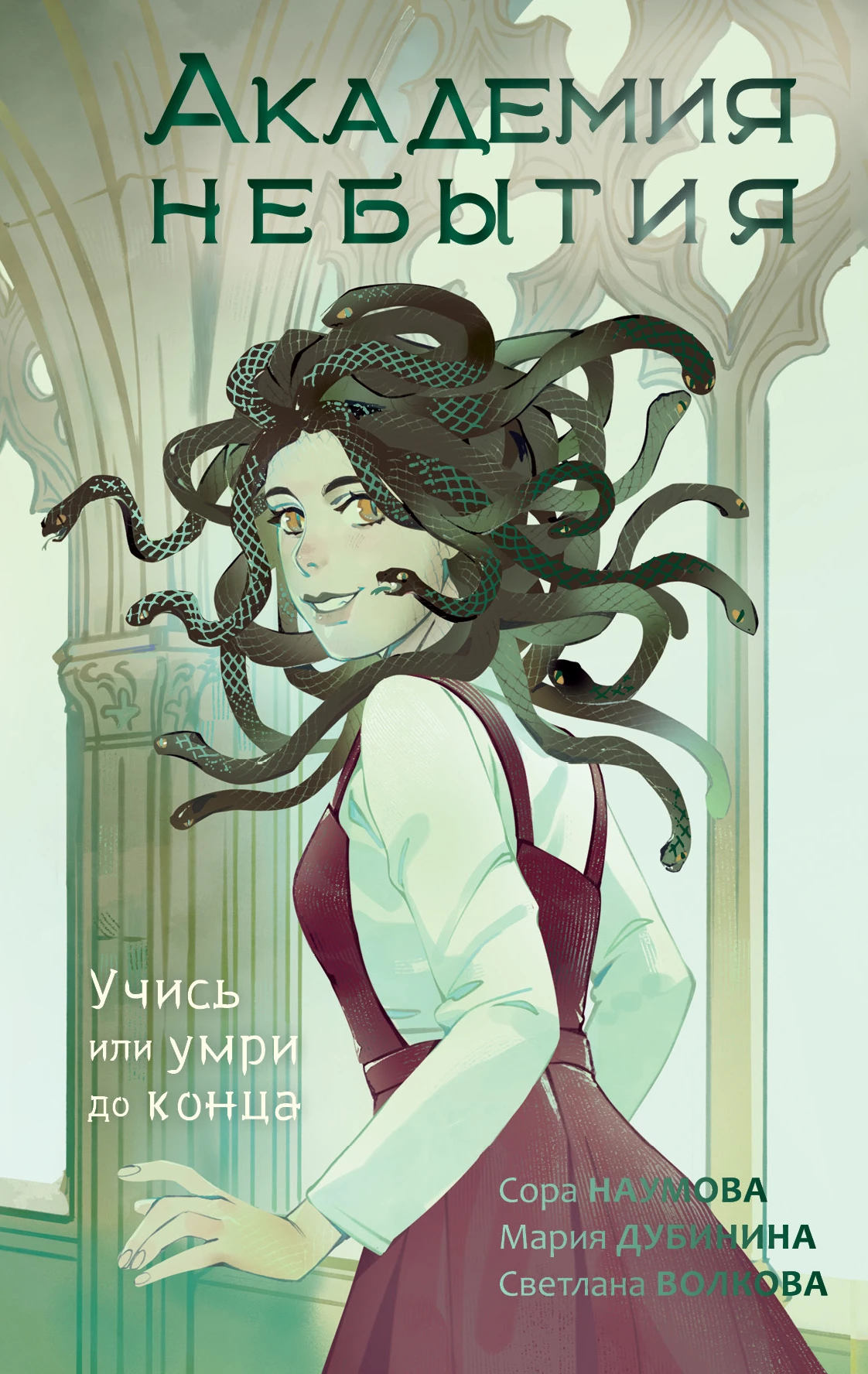 Книга Учись или умри до конца
