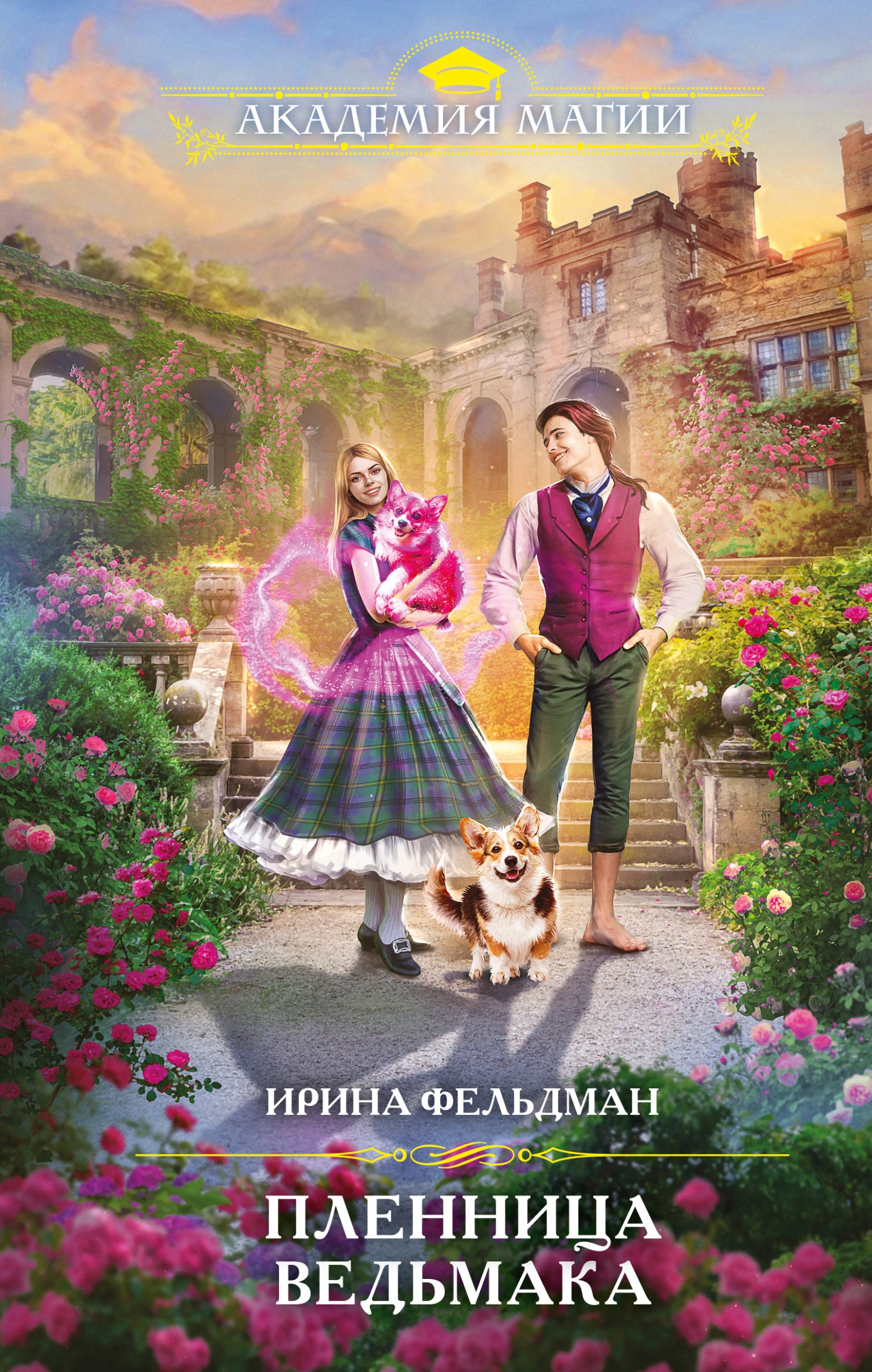 Книга Пленница ведьмака