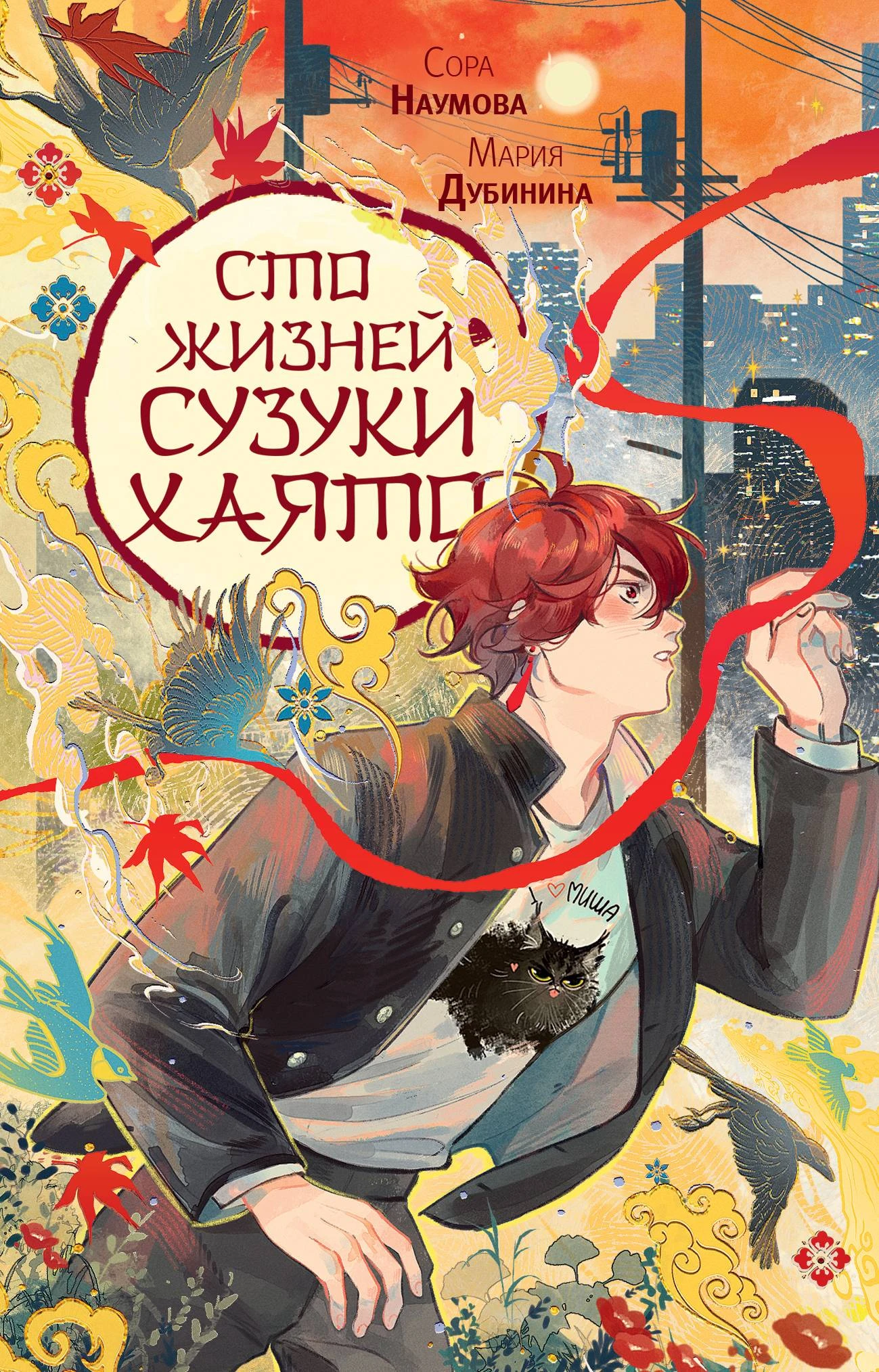 Книга Сто жизней Сузуки Хаято 1