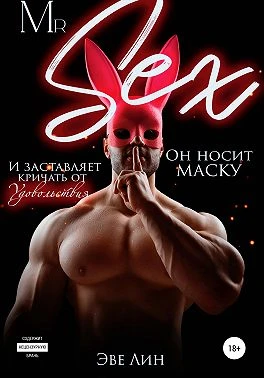 Книга Mr. Sex