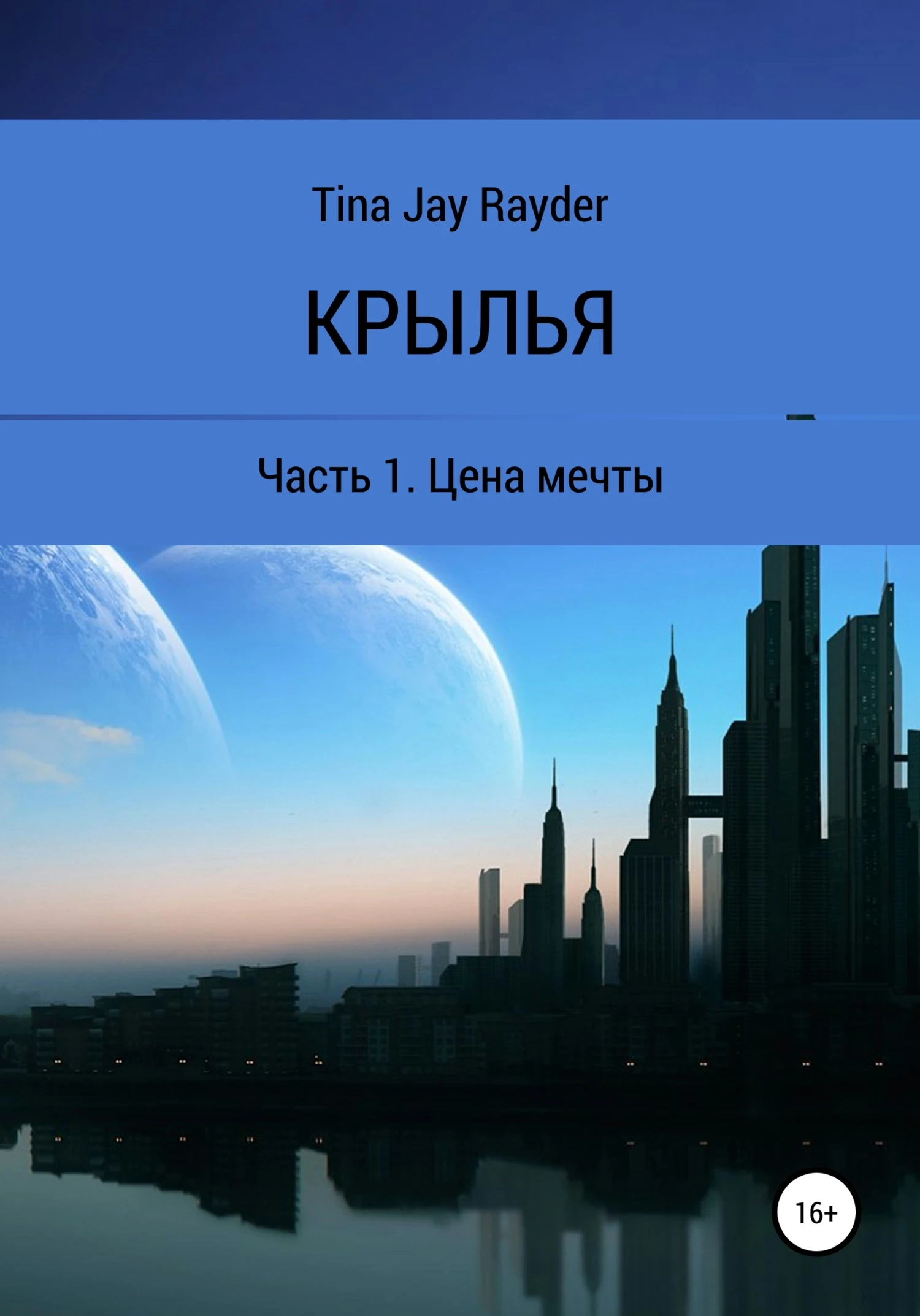 Книга Цена мечты