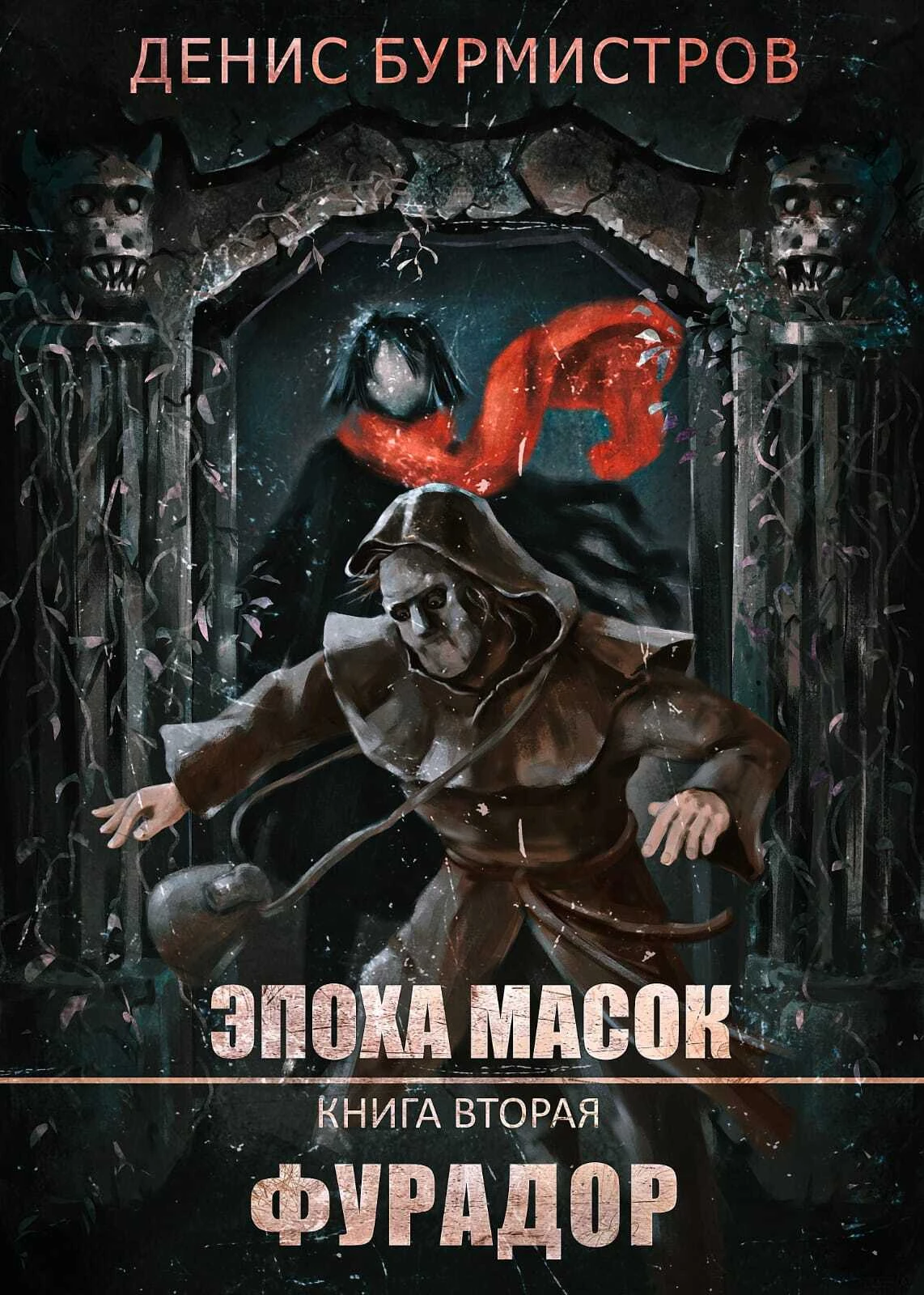 Книга Фурадор