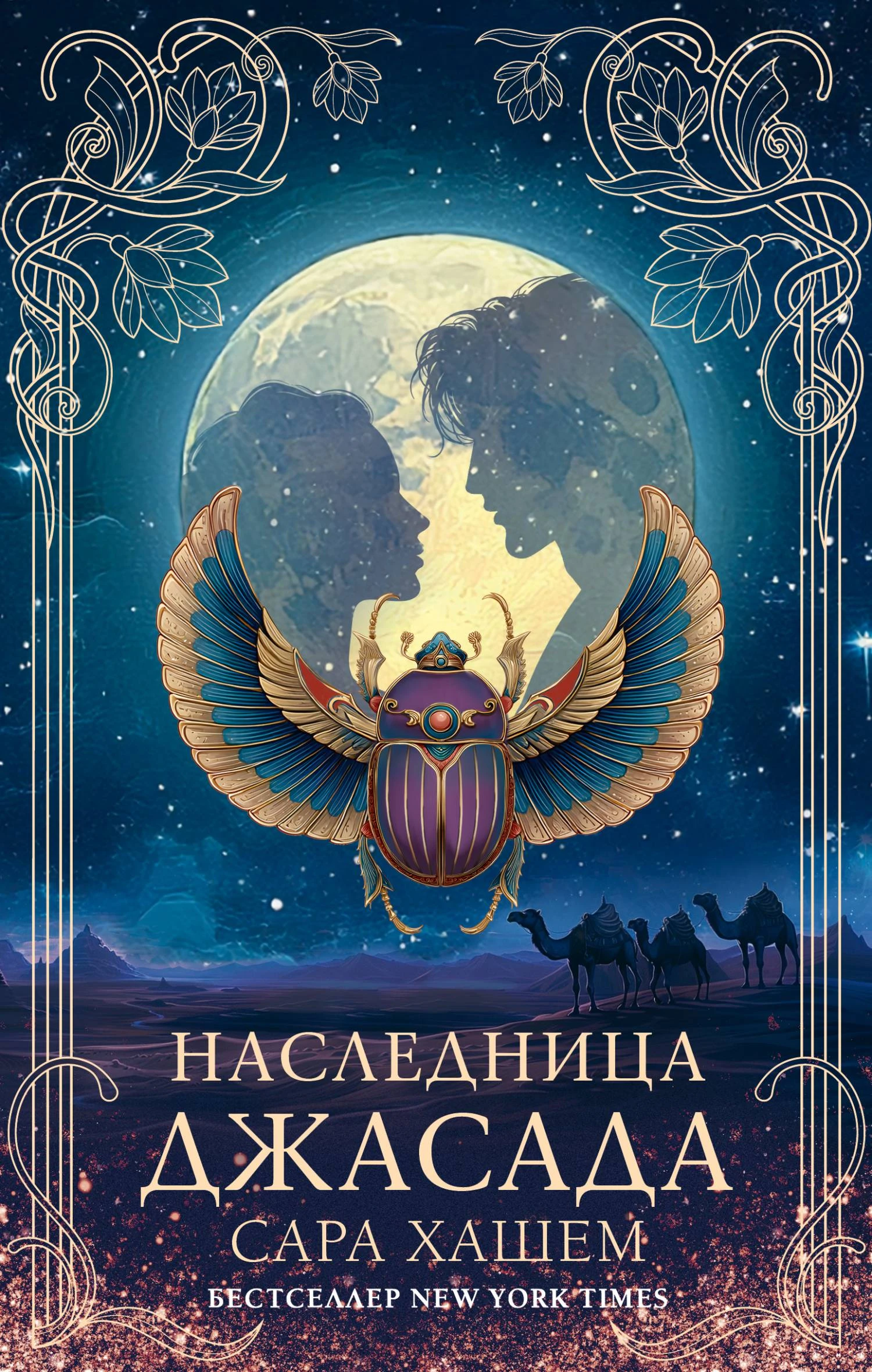 Книга Наследница Джасада
