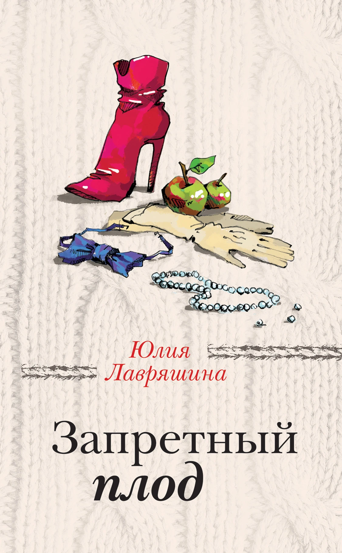 Книга Запретный плод