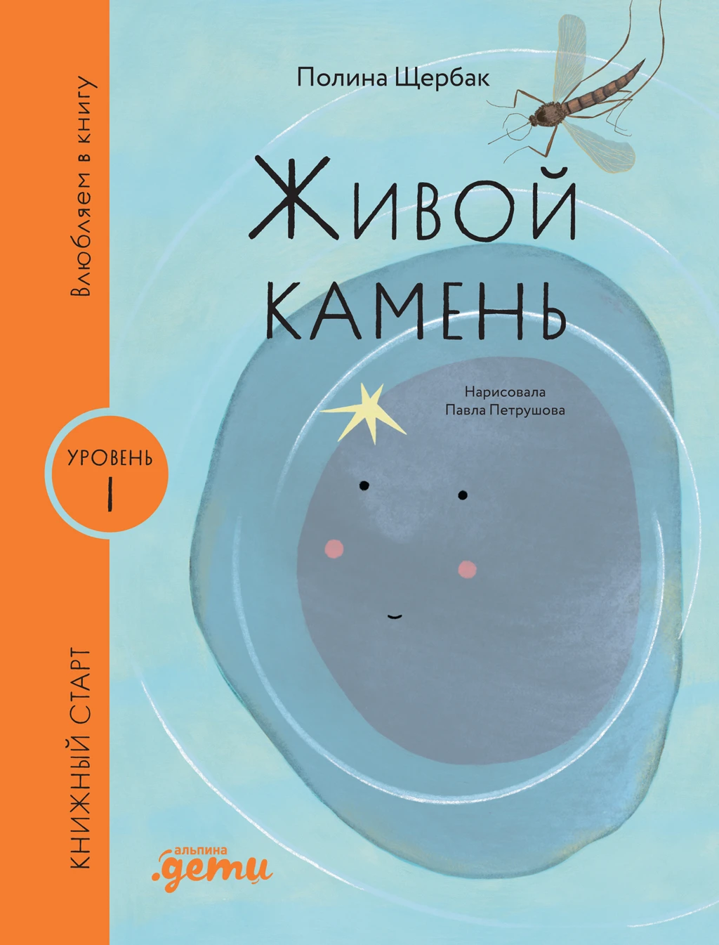 Книга Живой камень