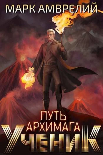 Книга Ученик