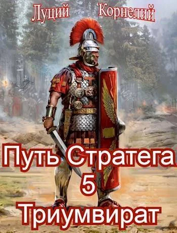 Книга Триумвират