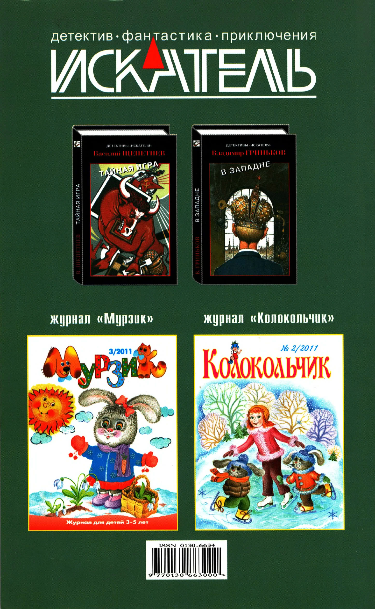 Иллюстрация к книге — Искатель, 2011 № 03 [book-illustration-10.webp]
