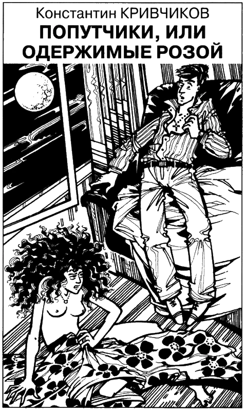 Иллюстрация к книге — Искатель, 2011 № 06 [book-illustration-5.webp]