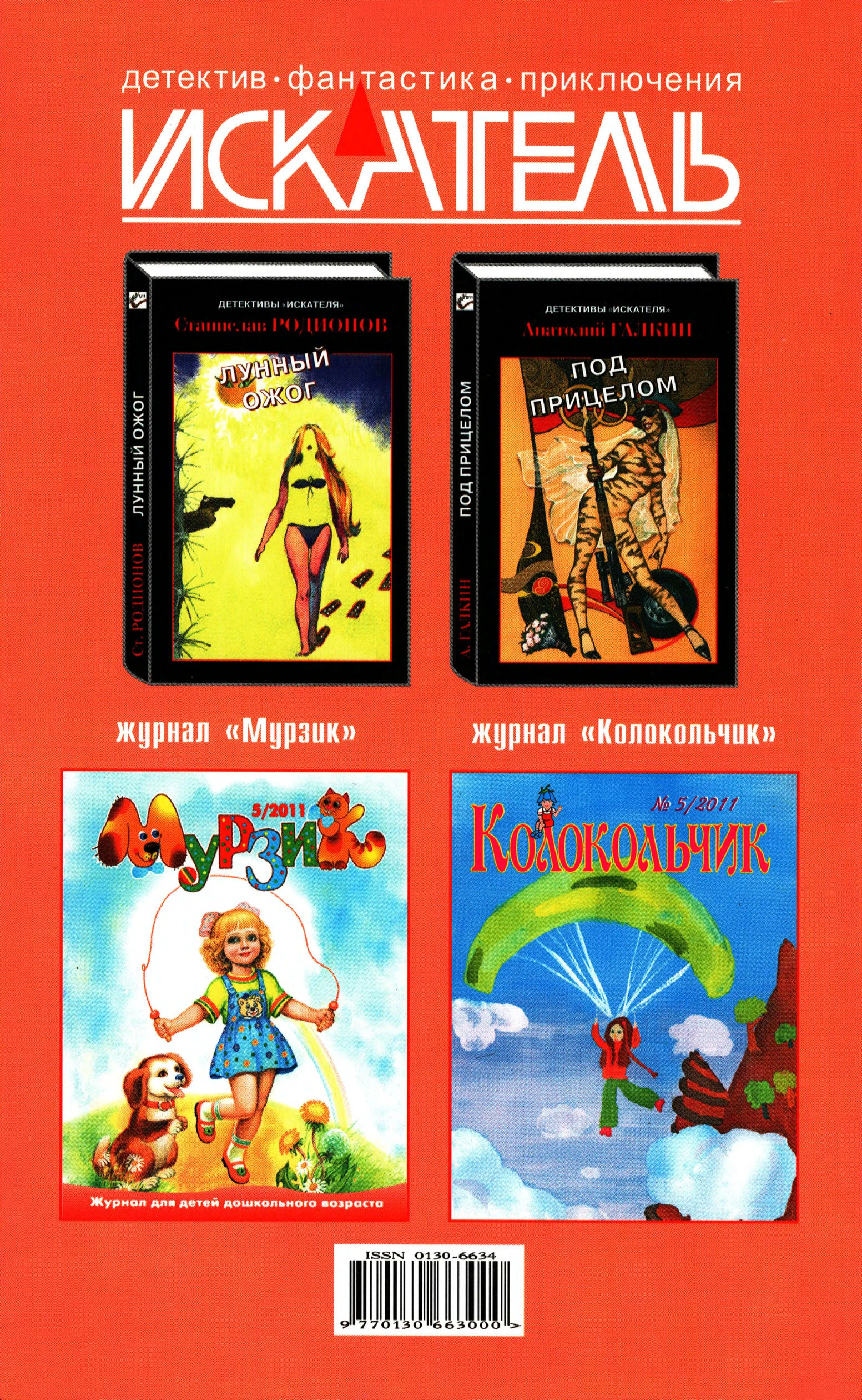 Иллюстрация к книге — Искатель, 2011 № 05 [book-illustration-10.webp]