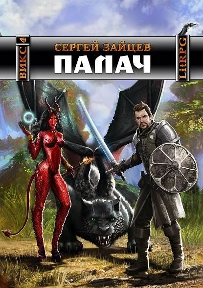 Книга Палач