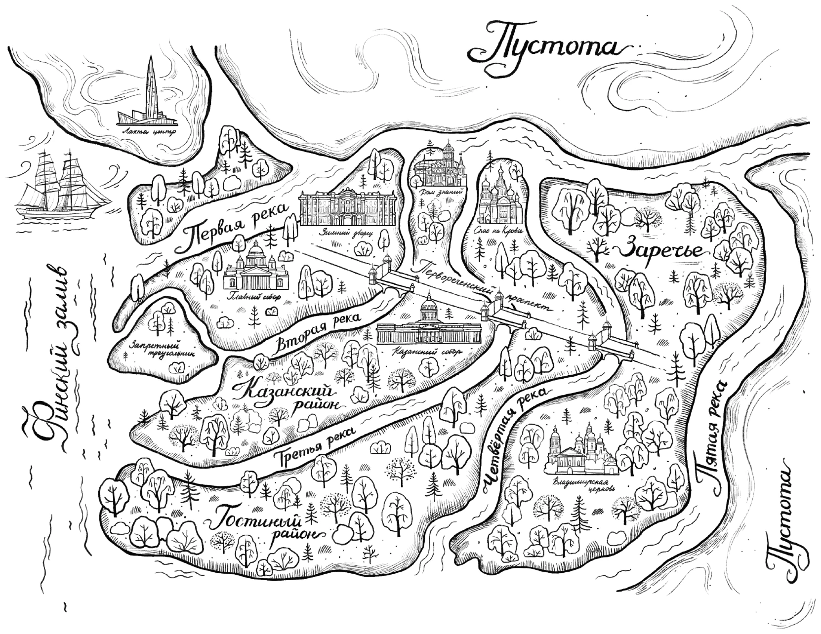 Иллюстрация к книге — Пятая река [book-illustration-2.webp]