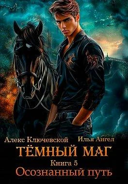 Книга Осознанный путь