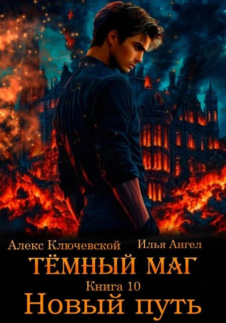 Книга Новый путь