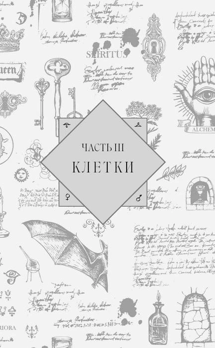 Иллюстрация к книге — Лишенные богов [book-illustration-8.webp]