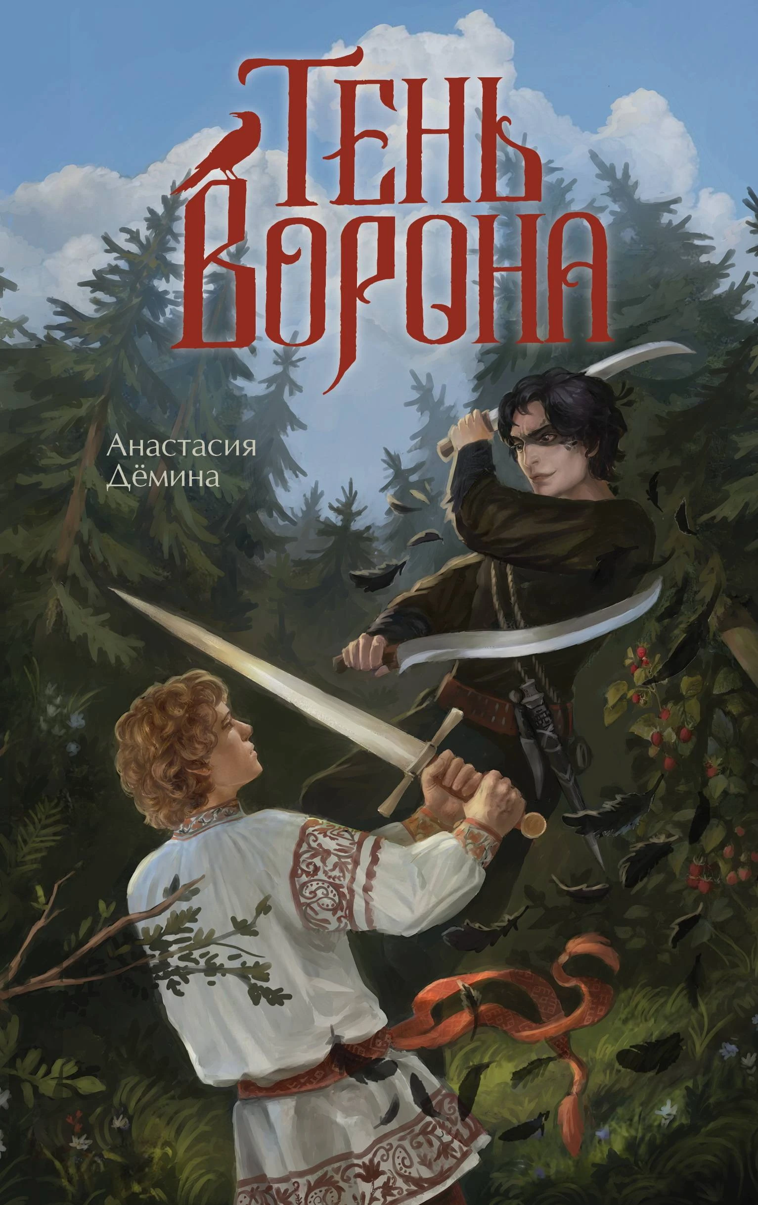 Книга Тень ворона