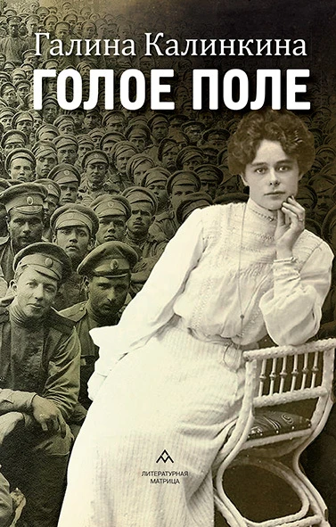 Книга Голое поле