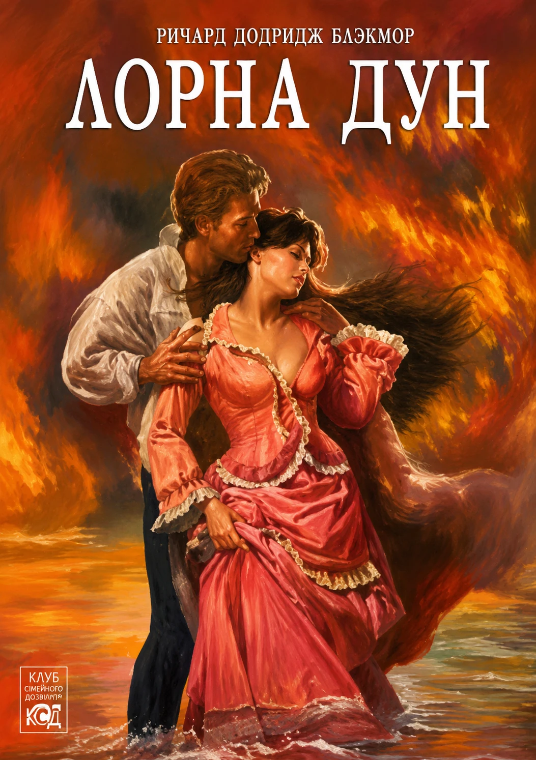 Книга Лорна Дун