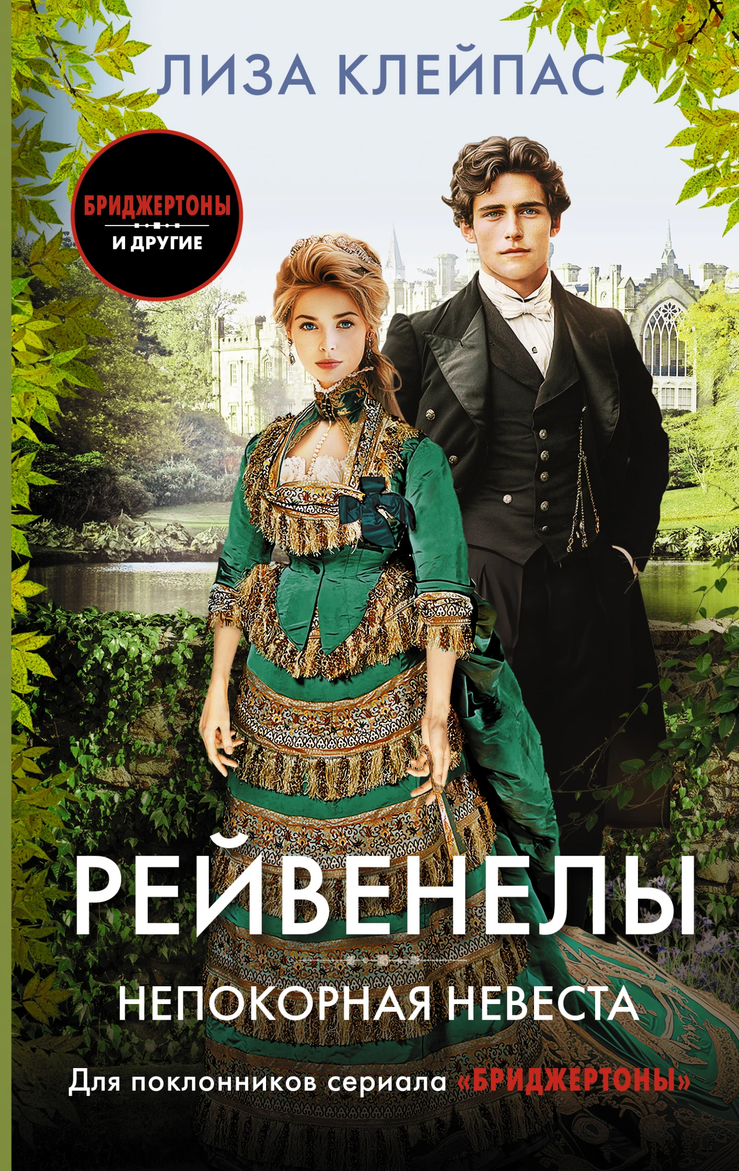 Книга Непокорная невеста
