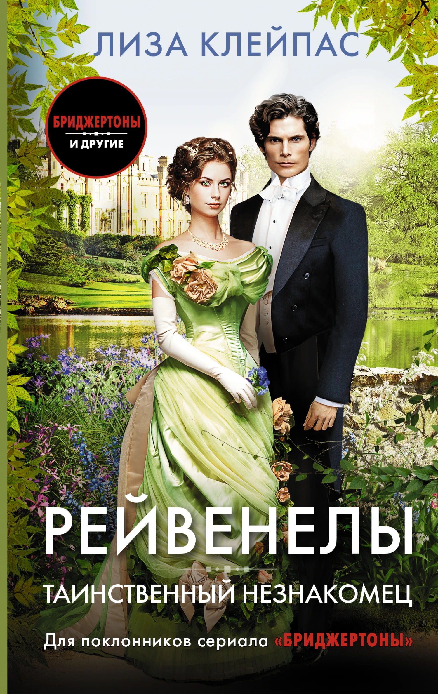 Книга Таинственный незнакомец