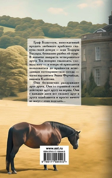 Иллюстрация к книге — Прелестная наездница [book-illustration-1.webp]