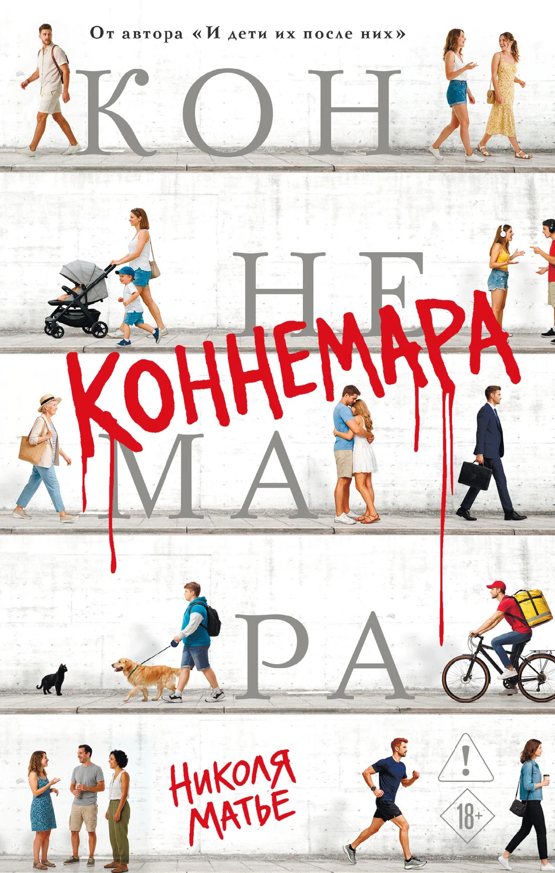 Книга Коннемара