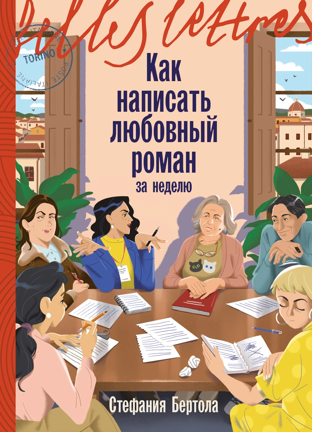Книга Как написать любовный роман за неделю
