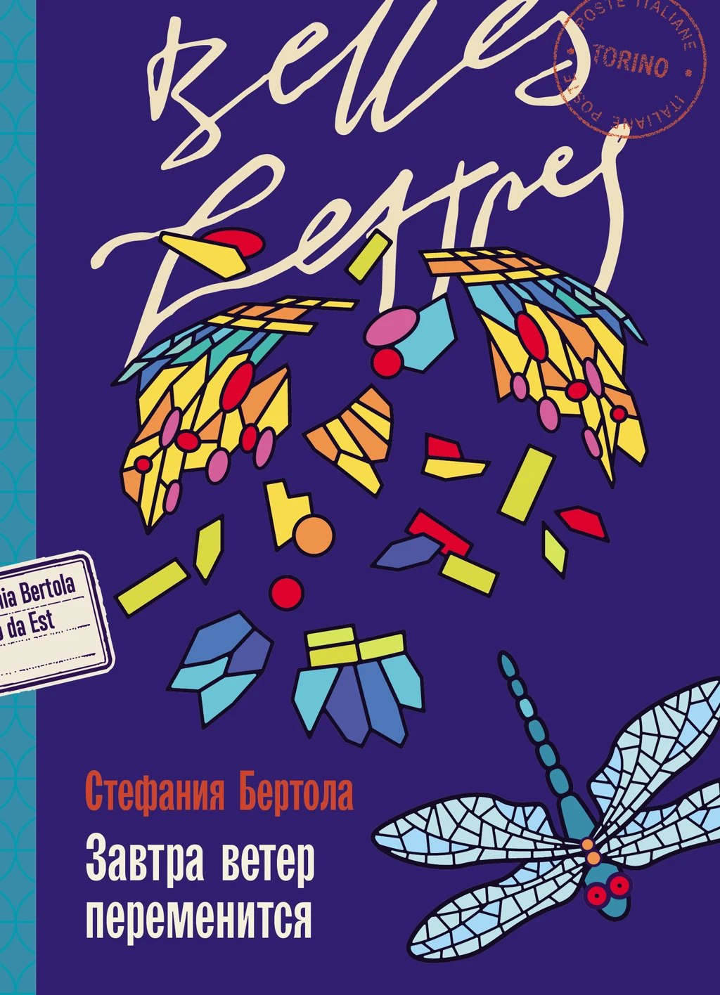 Книга Завтра ветер переменится