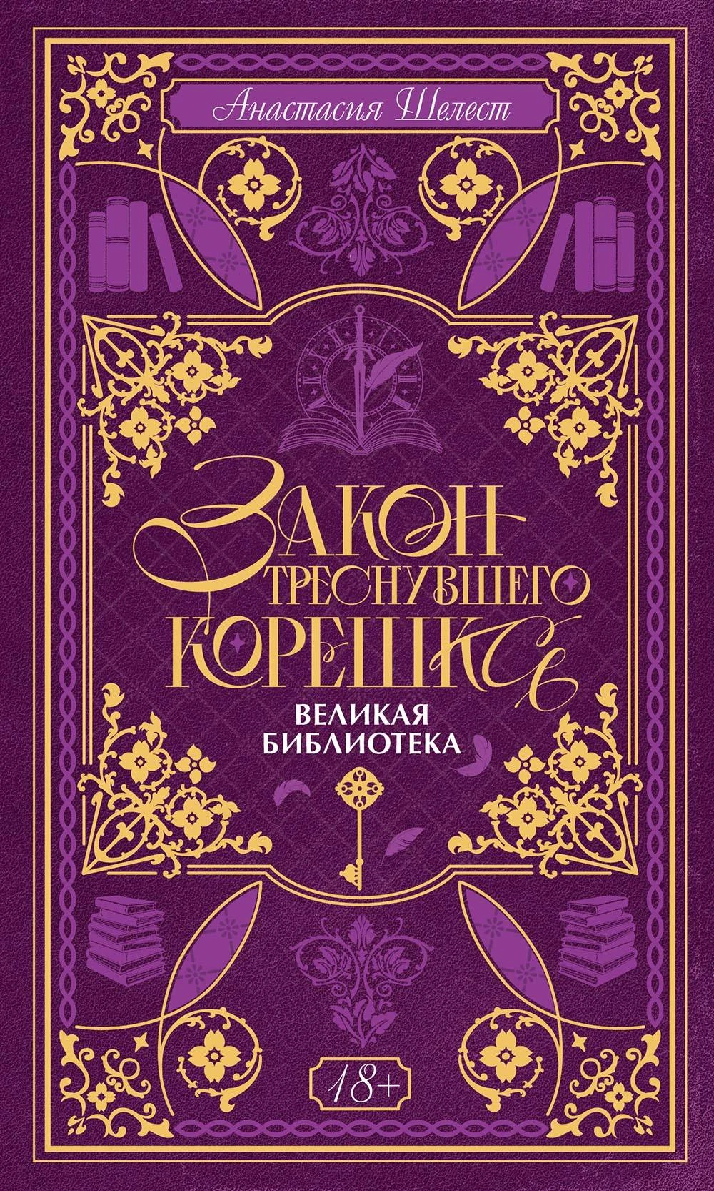 Книга Великая Библиотека