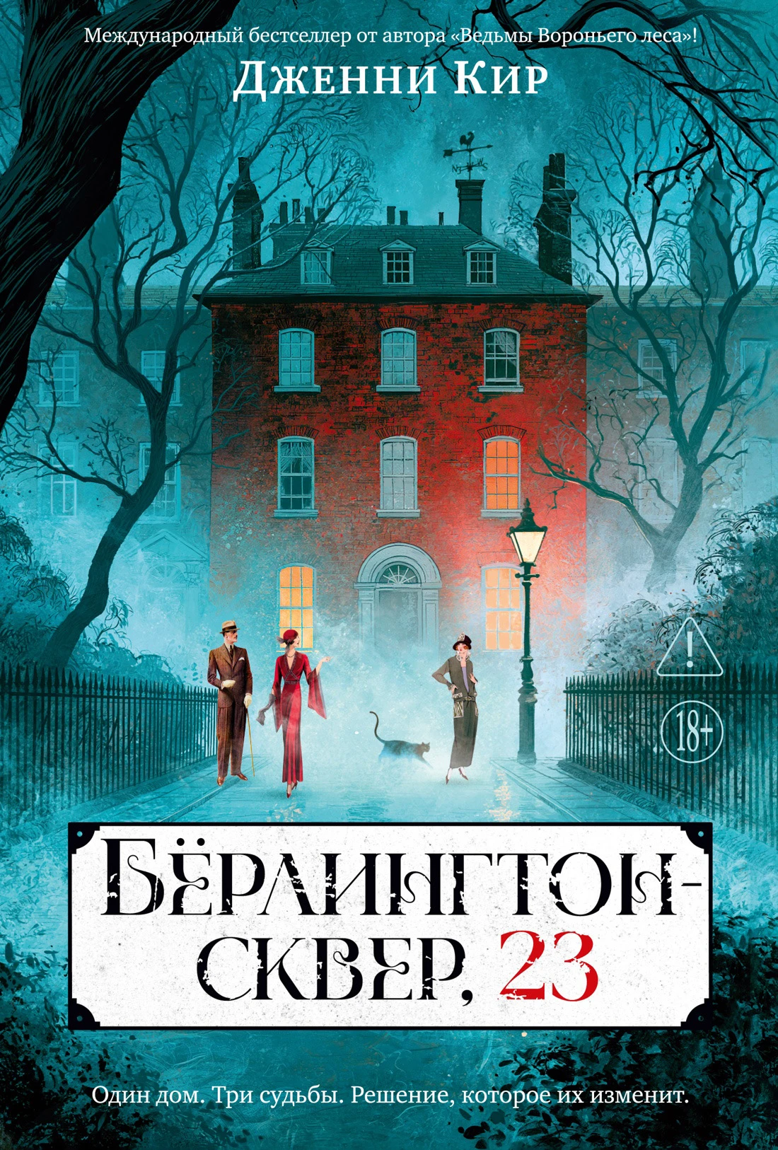 Книга Бёрлингтон-сквер, 23