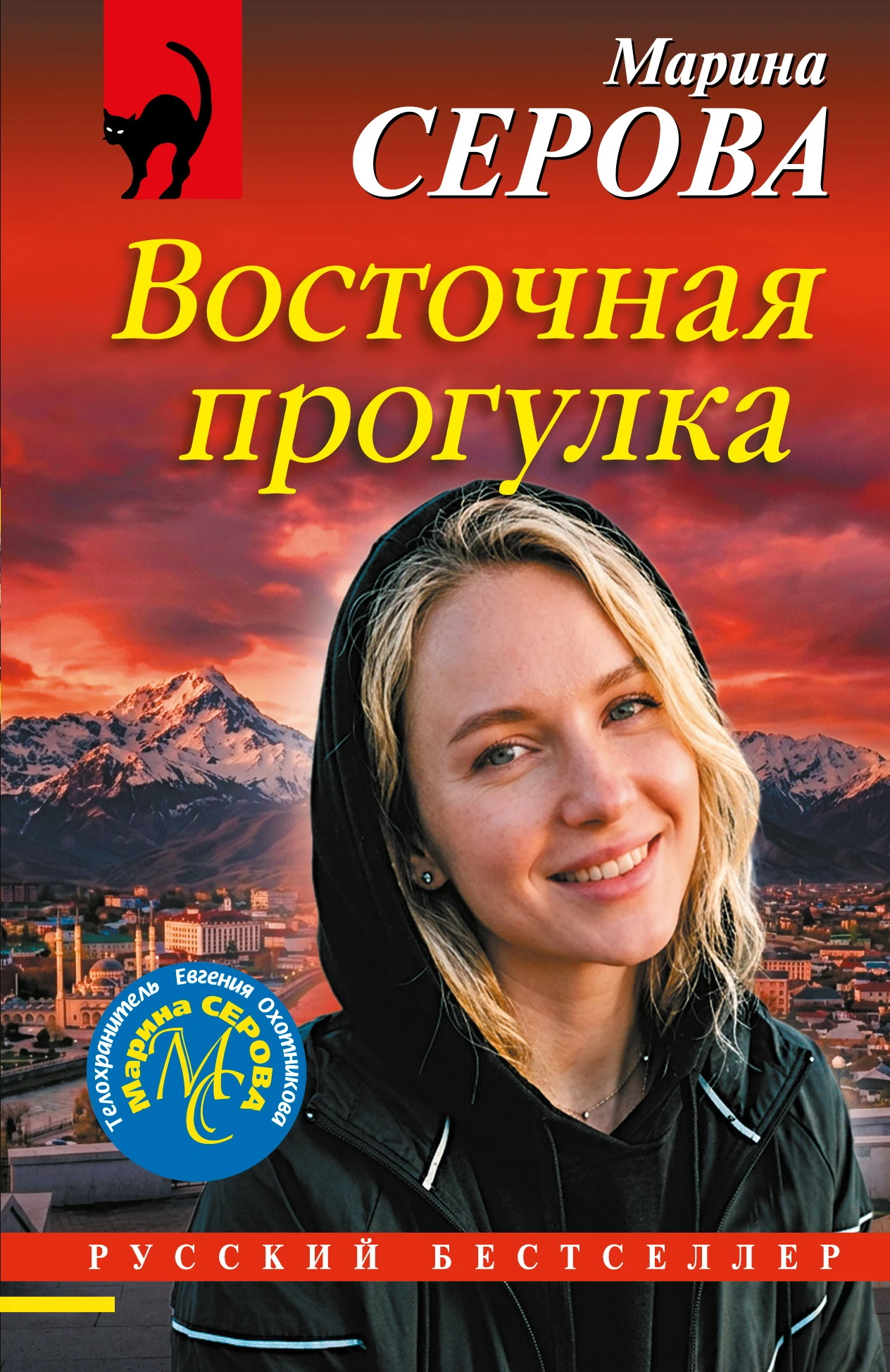 Книга Восточная прогулка