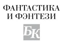 Иллюстрация к книге — Капитан Ульдемир: Наследники Ассарта. Может быть, найдется там десять? [book-illustration-1.webp]