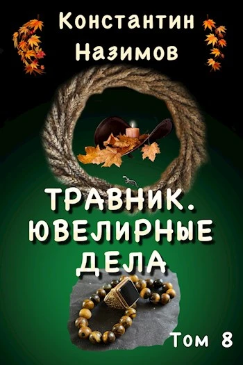 Книга Ювелирные дела