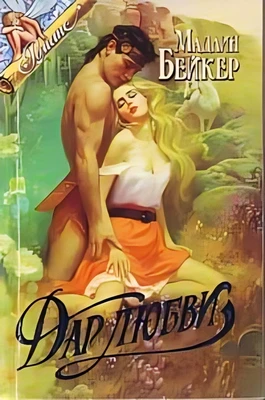 Книга Дар любви